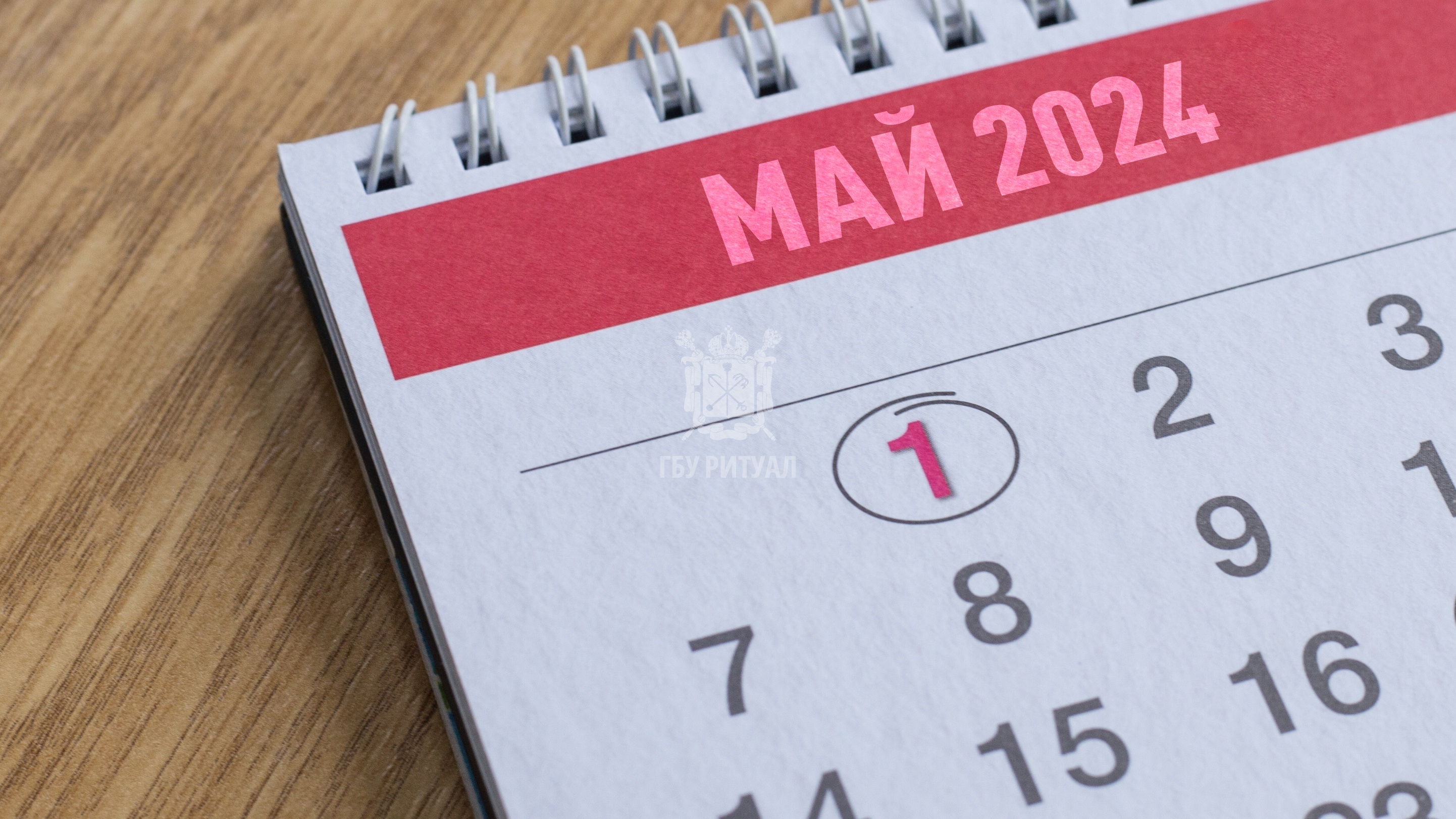 График работы моргов Санкт-Петербурга на майские праздники